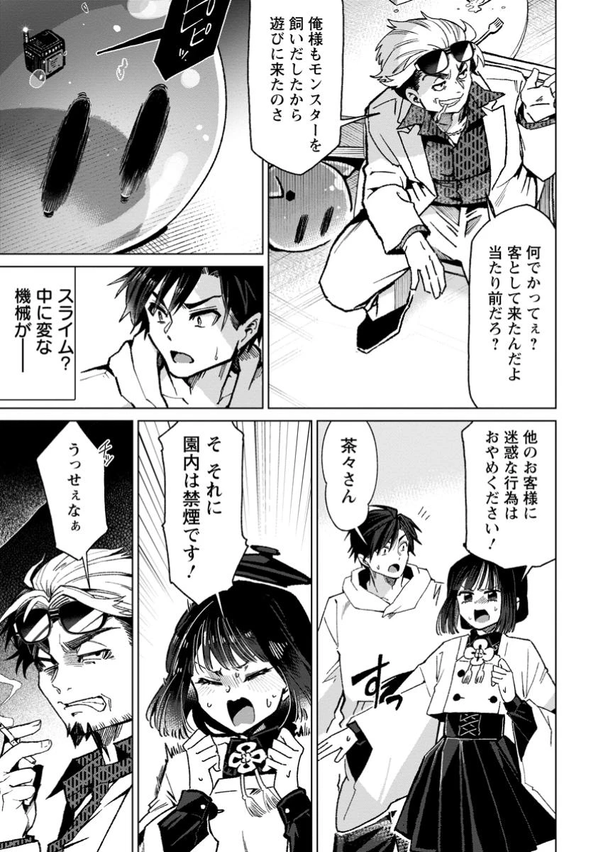 社畜の俺、ドラゴンに懐かれたのでペット配信を始めます～チビッ子ドラゴンとモンスター牧場ライフ～ 第5.2話 - 4