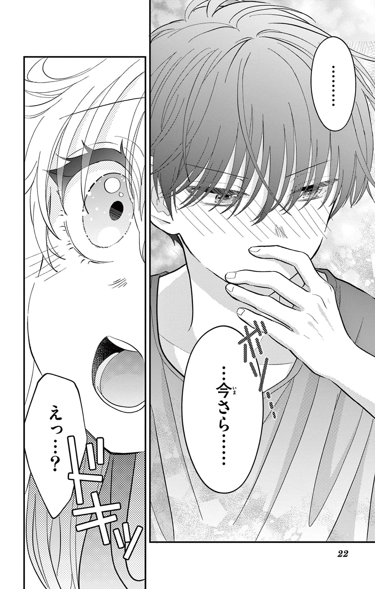 Uesugi-kun Wants to Quit Being a Girl 上杉くんは女の子をやめたい 第14話 - 22