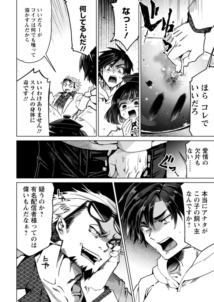 社畜の俺、ドラゴンに懐かれたのでペット配信を始めます～チビッ子ドラゴンとモンスター牧場ライフ～ 第5.2話 - 5