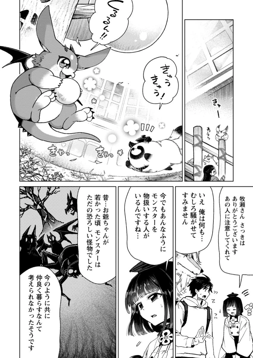 社畜の俺、ドラゴンに懐かれたのでペット配信を始めます～チビッ子ドラゴンとモンスター牧場ライフ～ 第5.2話 - 7