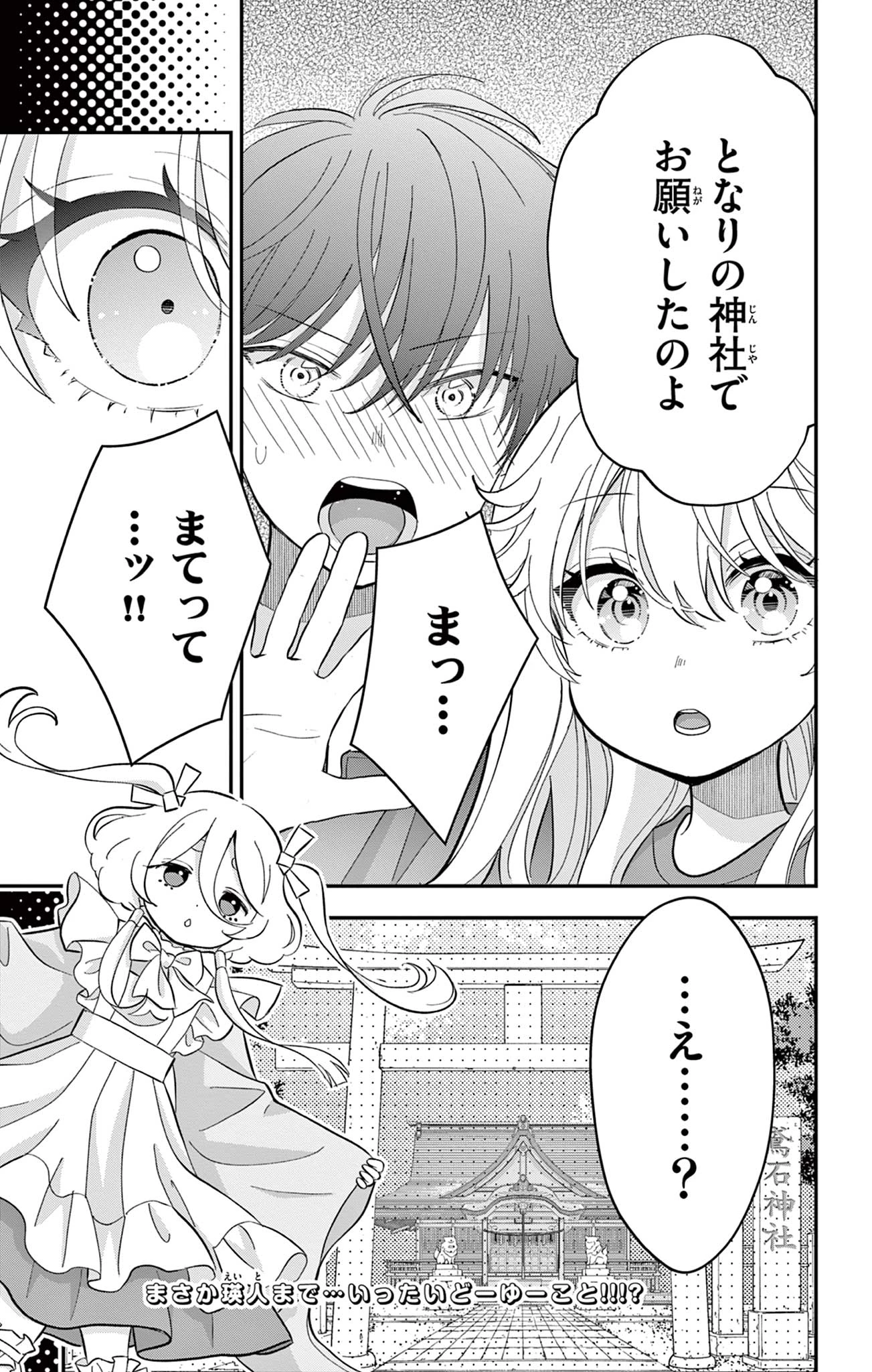 Uesugi-kun Wants to Quit Being a Girl 上杉くんは女の子をやめたい 第14話 - 25