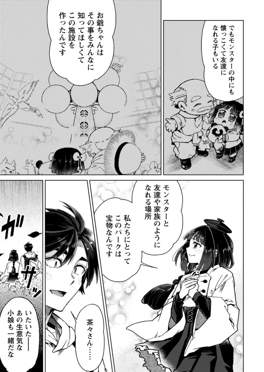 社畜の俺、ドラゴンに懐かれたのでペット配信を始めます～チビッ子ドラゴンとモンスター牧場ライフ～ 第5.2話 - 8