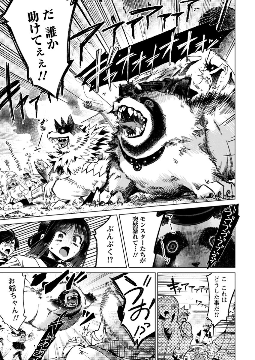 社畜の俺、ドラゴンに懐かれたのでペット配信を始めます～チビッ子ドラゴンとモンスター牧場ライフ～ 第5.2話 - 10