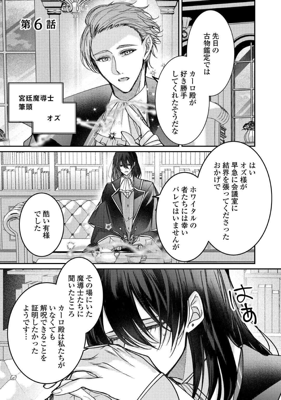 宮廷魔導士は鎖で繋がれ溺愛される 第6話 - 1