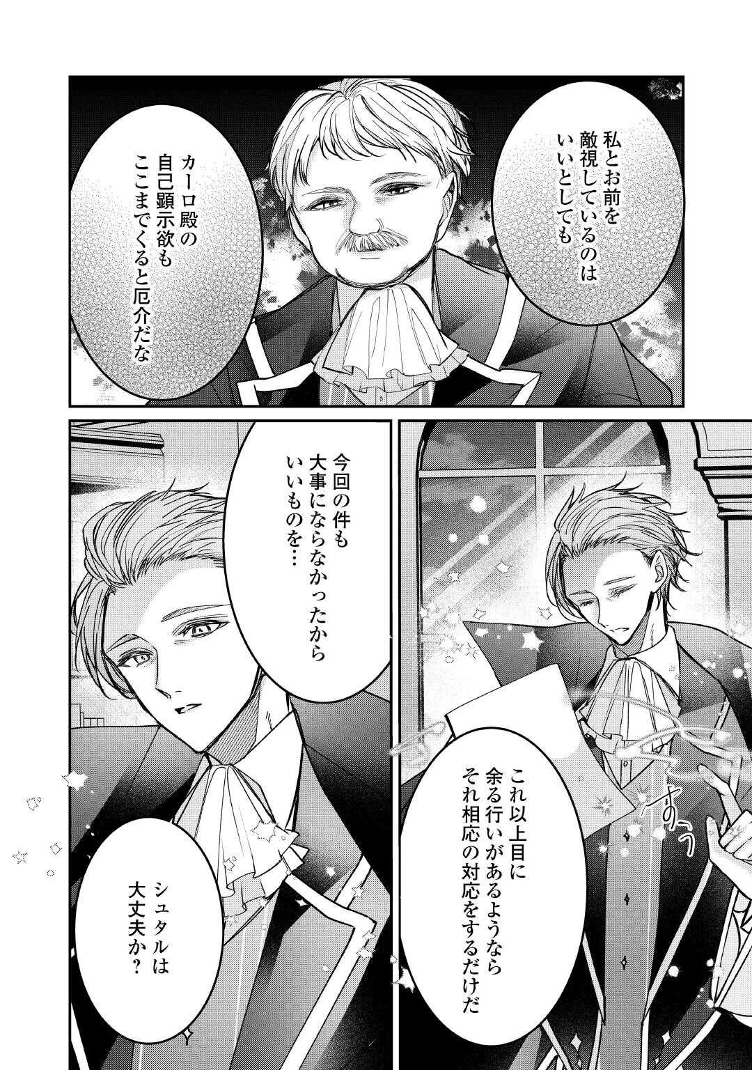宮廷魔導士は鎖で繋がれ溺愛される 第6話 - 2