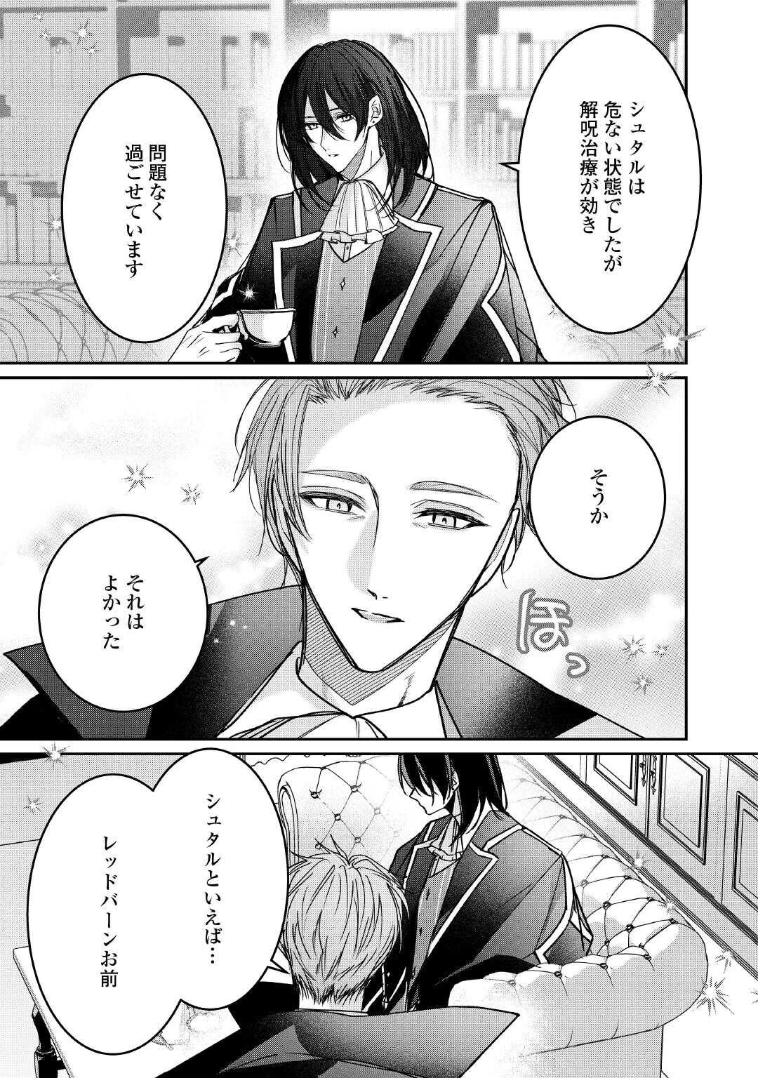 宮廷魔導士は鎖で繋がれ溺愛される 第6話 - 3