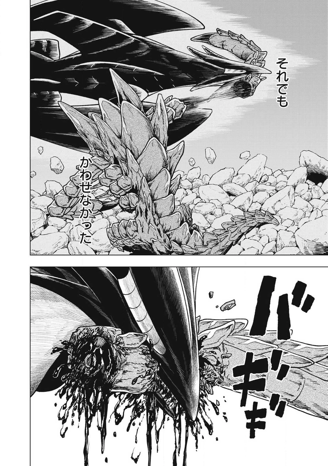 怪獣カムイ 第19話 - 4