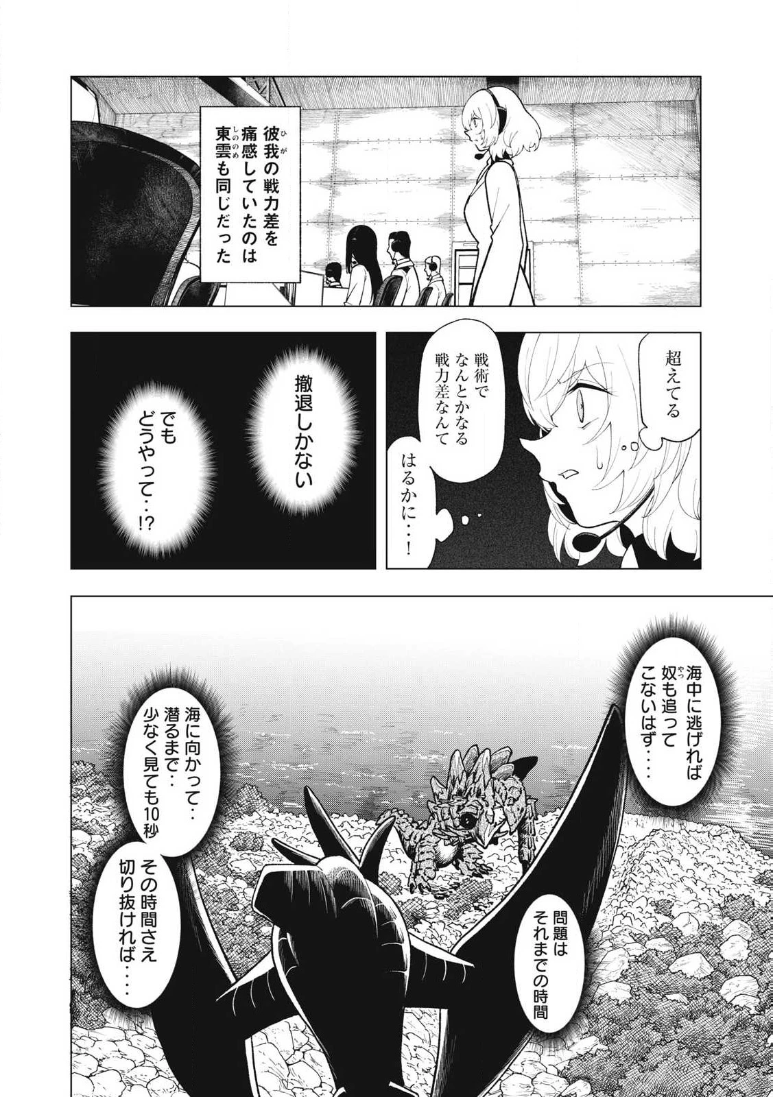 怪獣カムイ 第19話 - 6