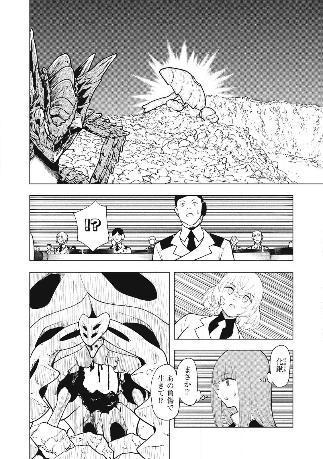怪獣カムイ 第19話 - 8