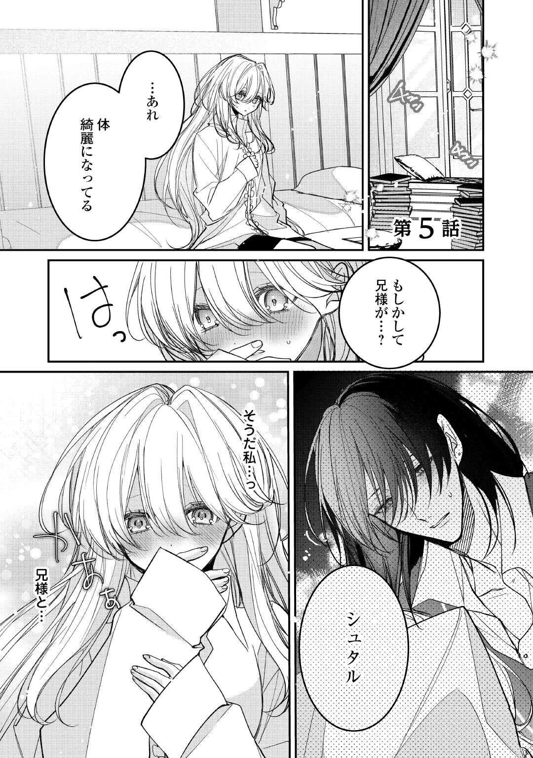 宮廷魔導士は鎖で繋がれ溺愛される 第5話 - 1