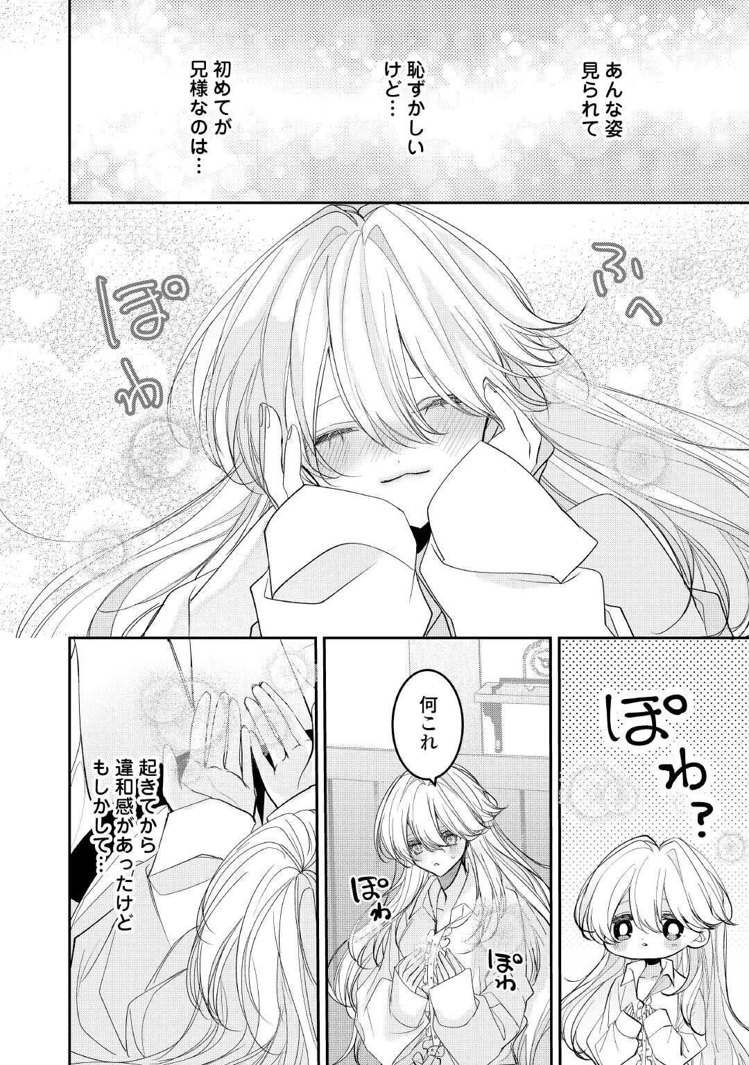宮廷魔導士は鎖で繋がれ溺愛される 第5話 - 2
