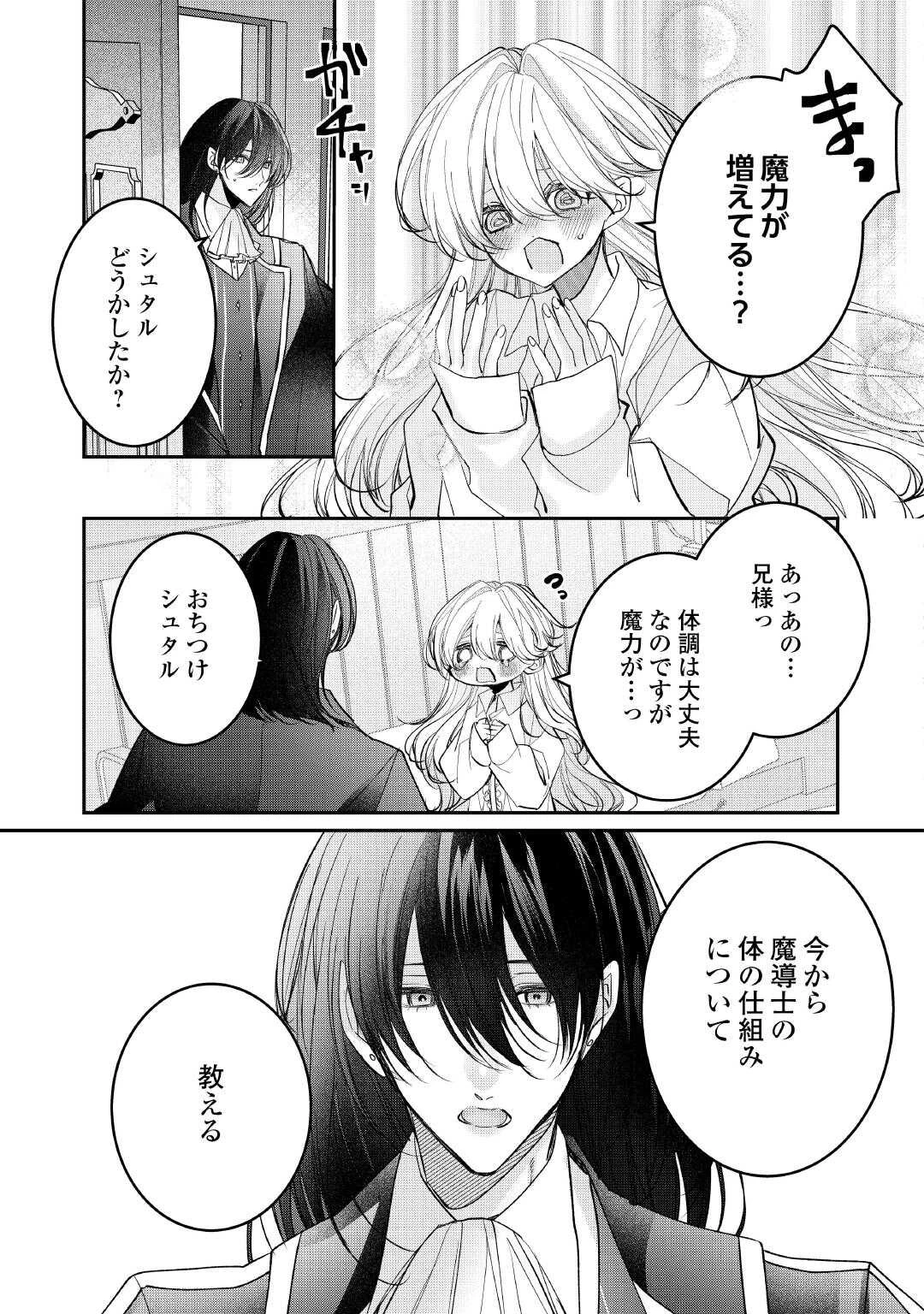 宮廷魔導士は鎖で繋がれ溺愛される 第5話 - 3