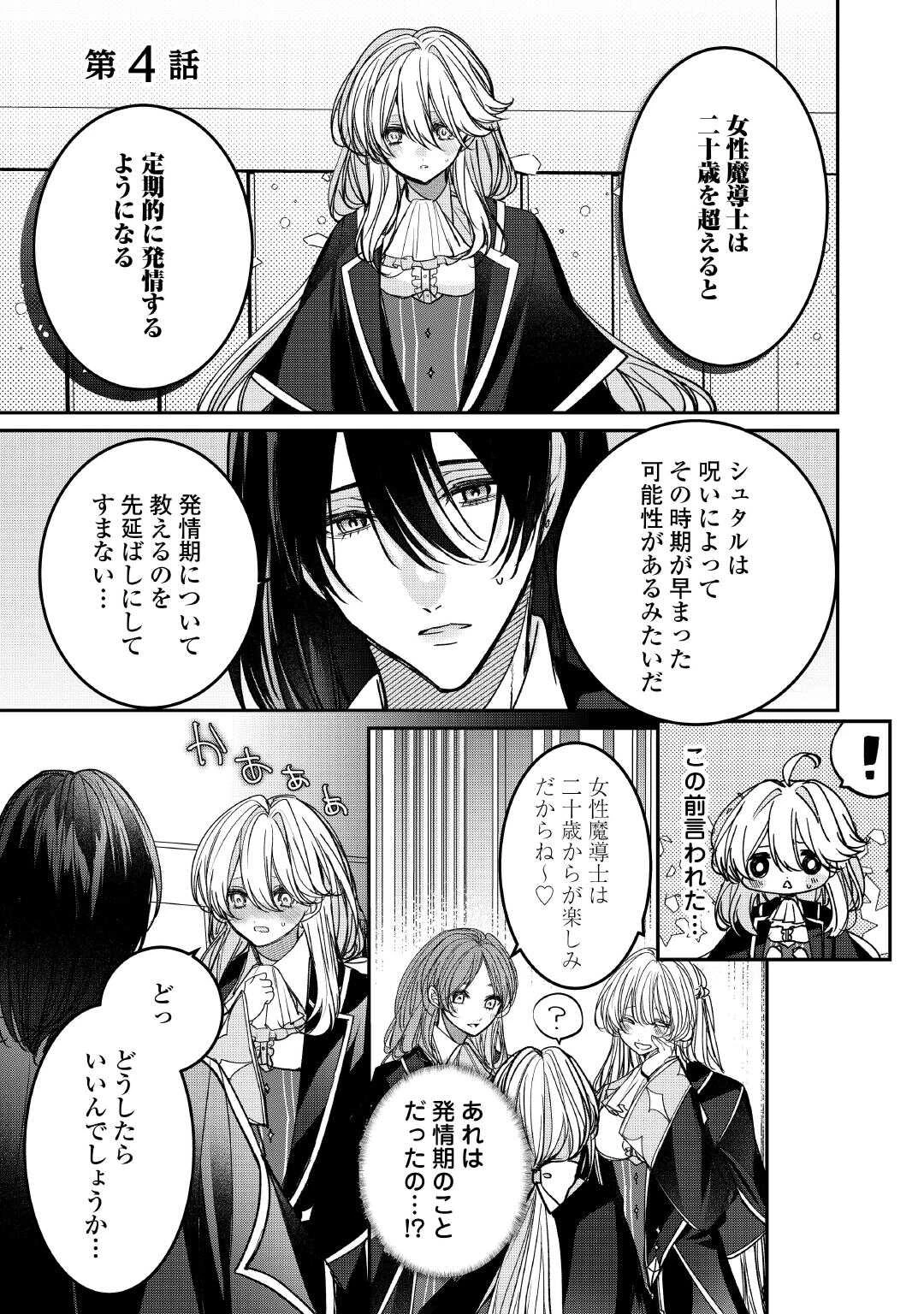宮廷魔導士は鎖で繋がれ溺愛される 第4話 - 1