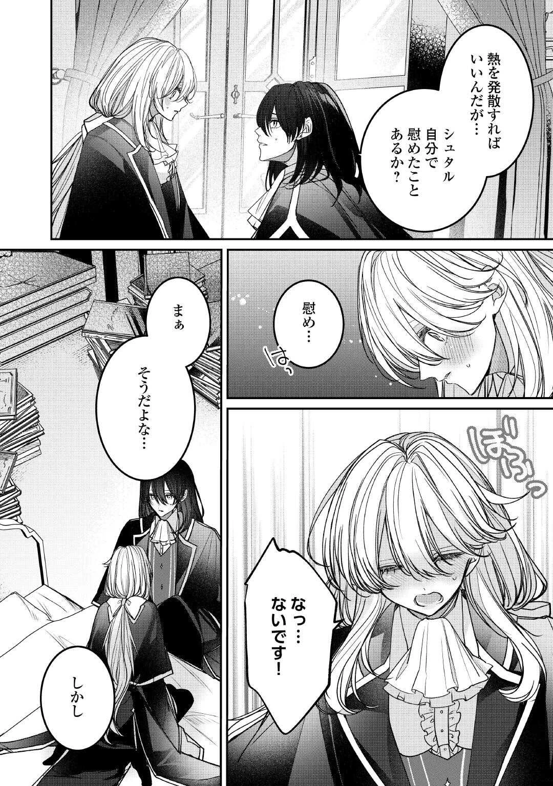 宮廷魔導士は鎖で繋がれ溺愛される 第4話 - 2