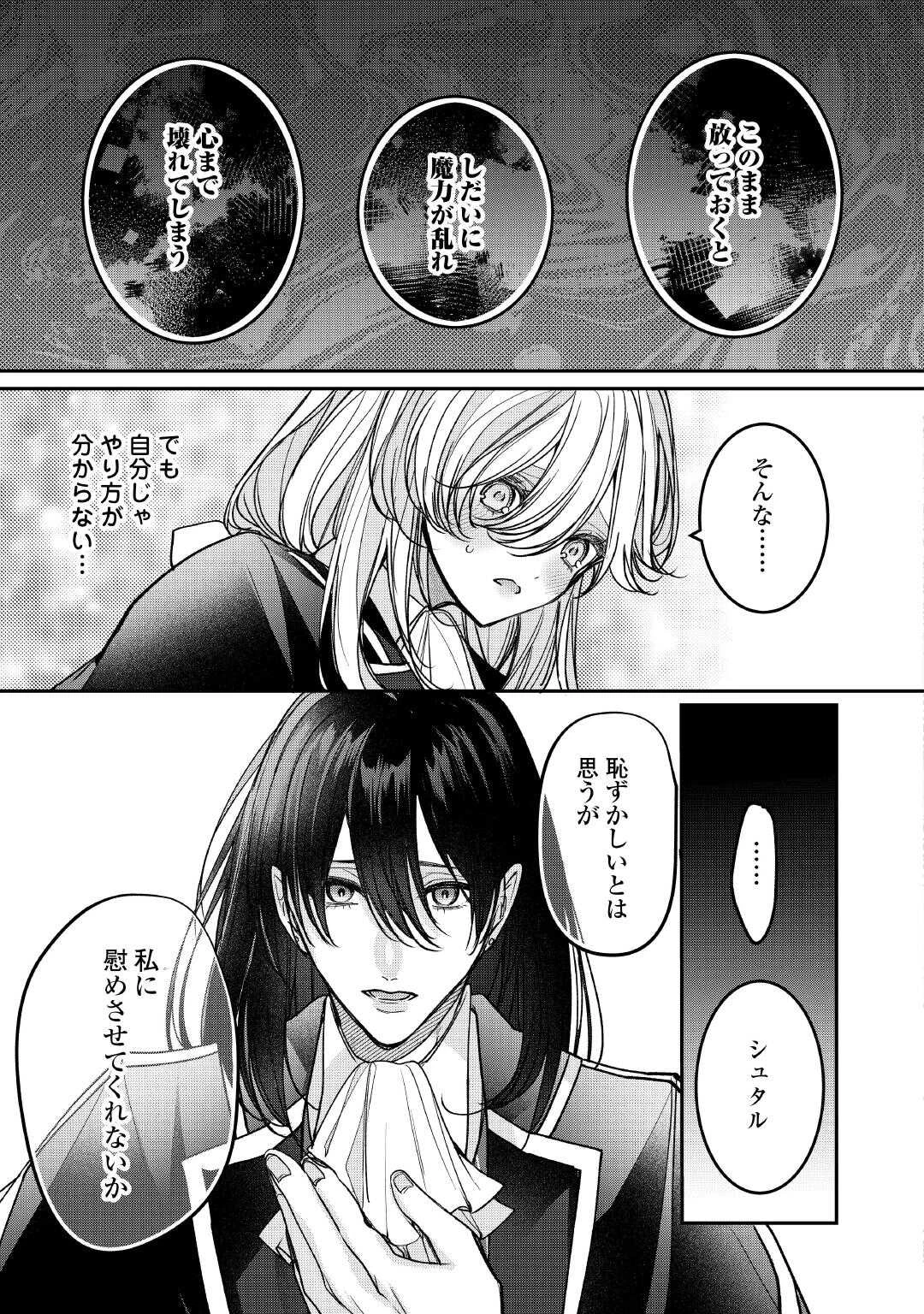 宮廷魔導士は鎖で繋がれ溺愛される 第4話 - 3