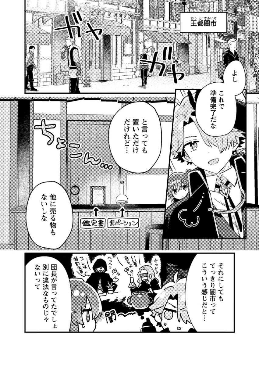 異世界商人 スキルを駆使して、悠々自適なお金持ちスローライフを送ります 第10話 - 2