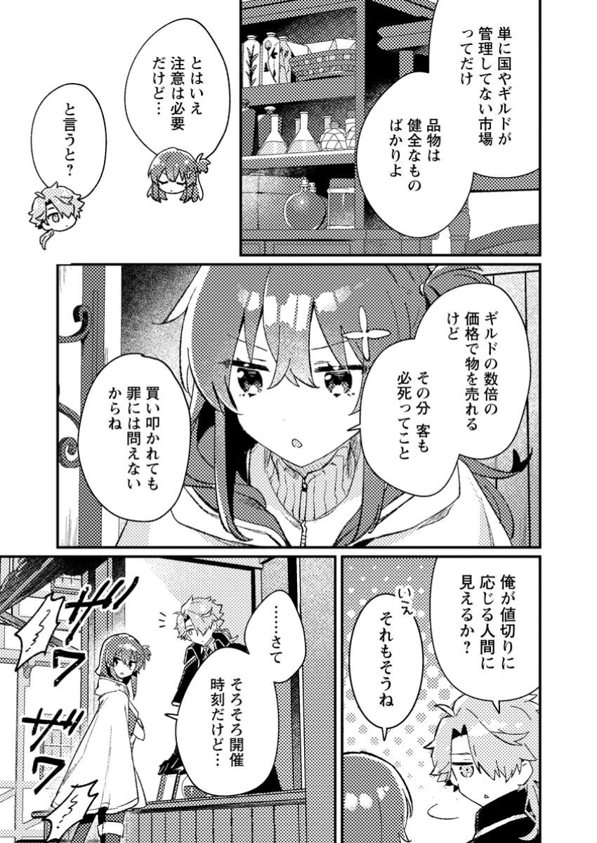 異世界商人 スキルを駆使して、悠々自適なお金持ちスローライフを送ります 第10話 - 3