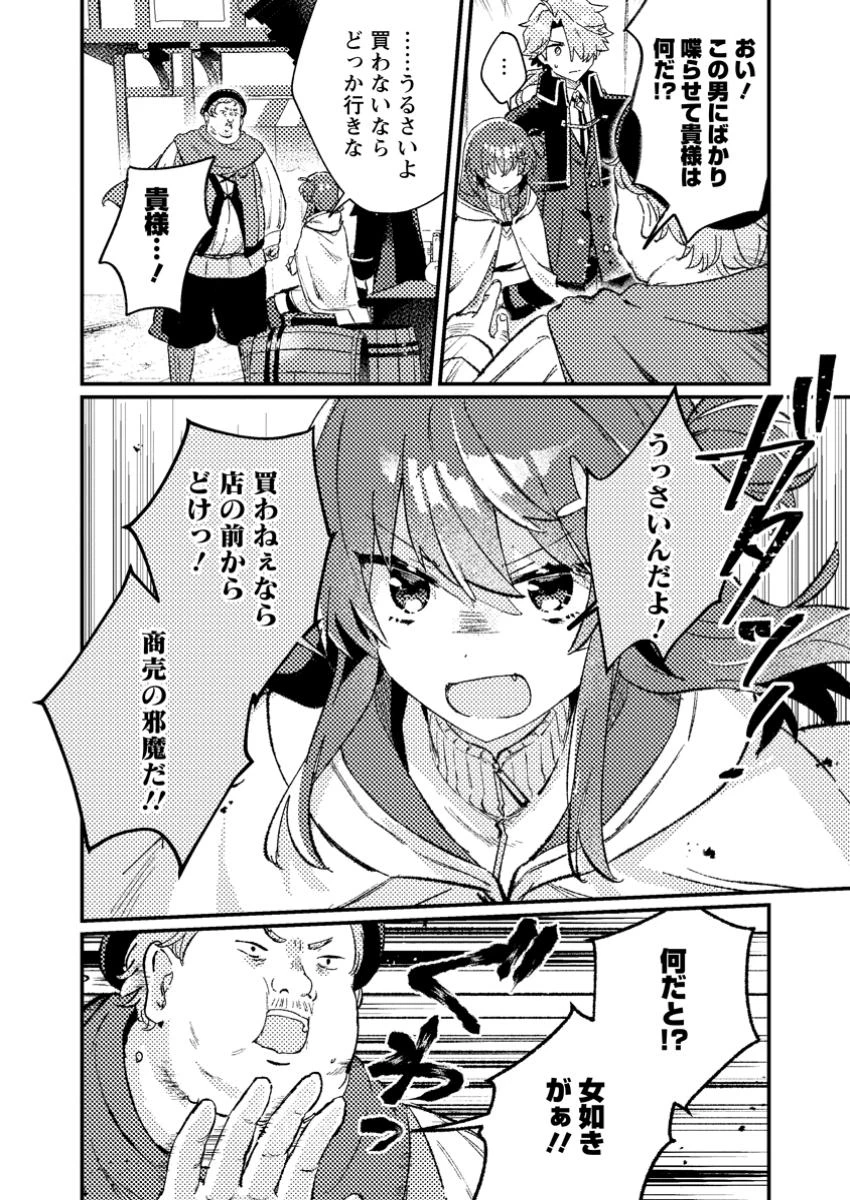 異世界商人 スキルを駆使して、悠々自適なお金持ちスローライフを送ります 第10話 - 6