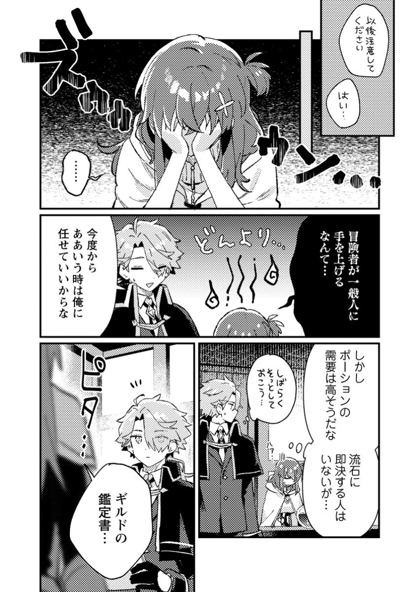 異世界商人 スキルを駆使して、悠々自適なお金持ちスローライフを送ります 第10話 - 9