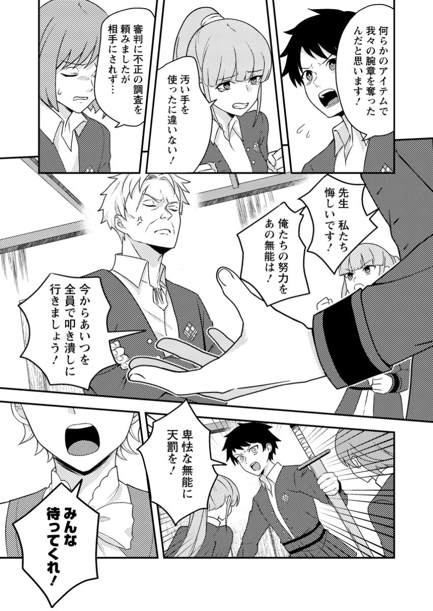 超難関ダンジョンで10万年修行した結果、世界最強に　～最弱無能の下剋上～ 第21.3話 - 1