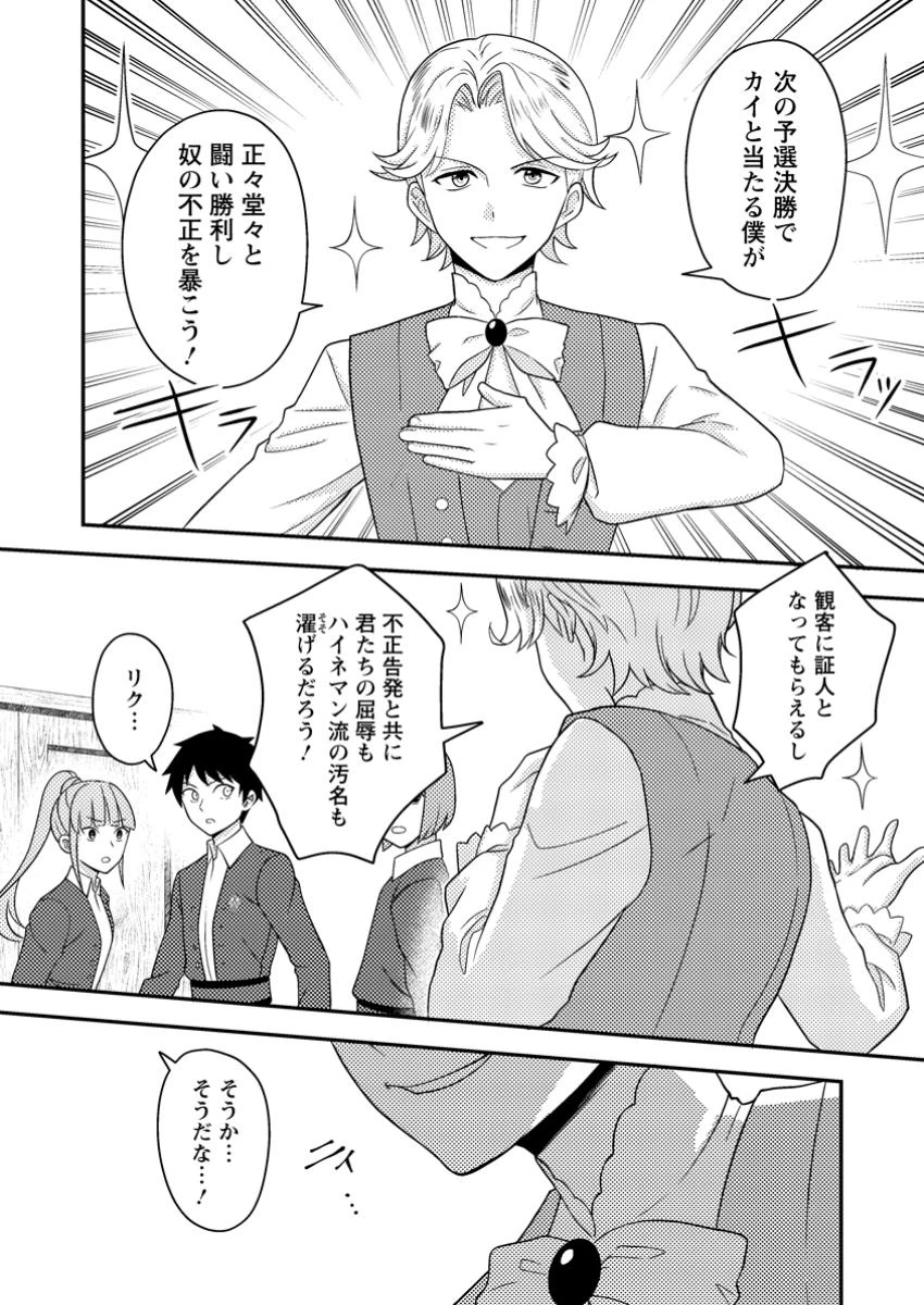 超難関ダンジョンで10万年修行した結果、世界最強に　～最弱無能の下剋上～ 第21.3話 - 2