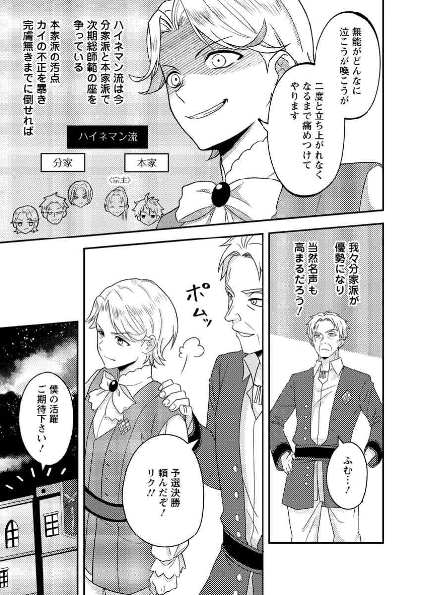 超難関ダンジョンで10万年修行した結果、世界最強に　～最弱無能の下剋上～ 第21.3話 - 3