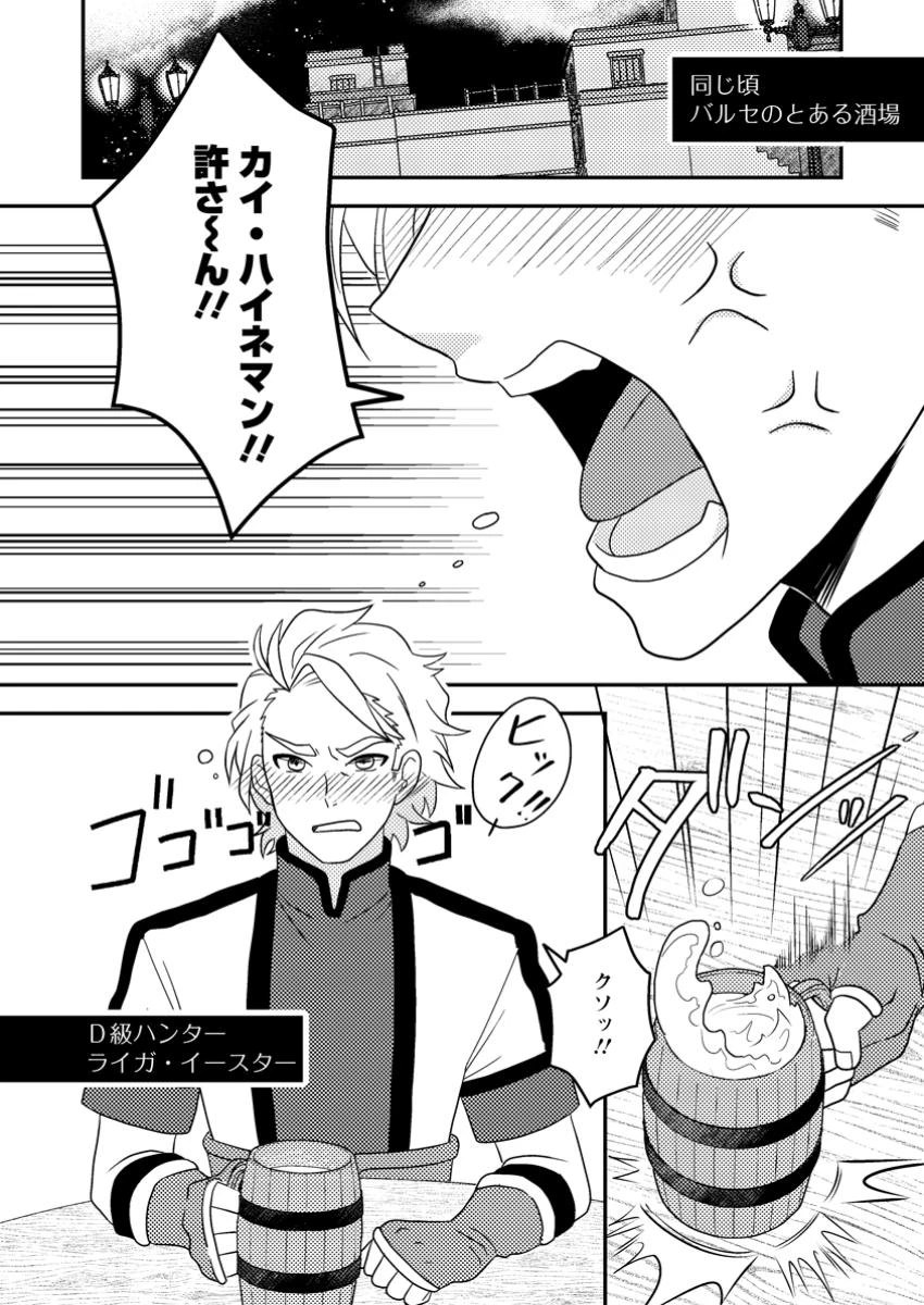 超難関ダンジョンで10万年修行した結果、世界最強に　～最弱無能の下剋上～ 第21.3話 - 4