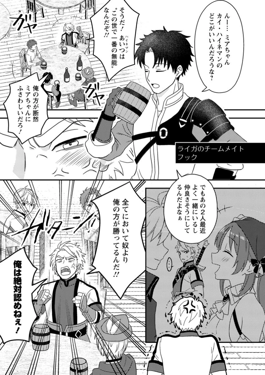 超難関ダンジョンで10万年修行した結果、世界最強に　～最弱無能の下剋上～ 第21.3話 - 5