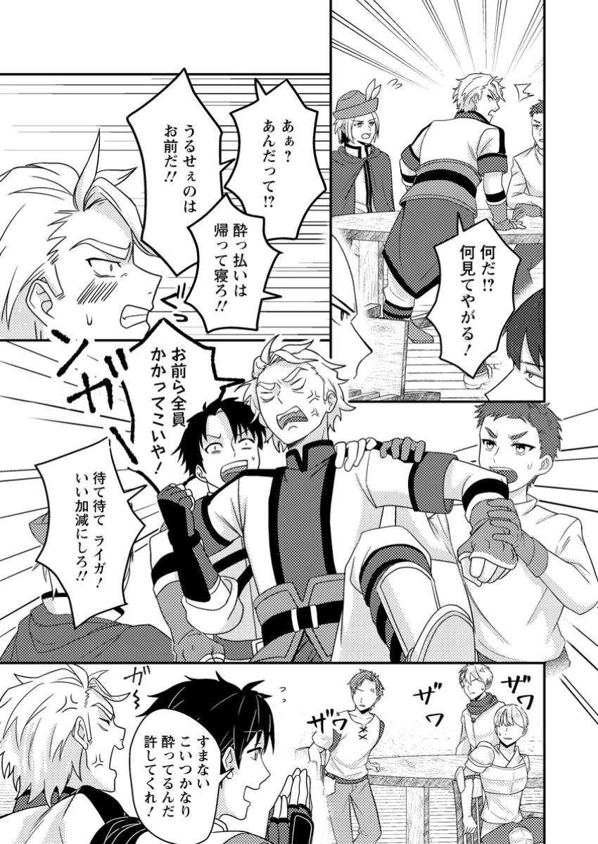 超難関ダンジョンで10万年修行した結果、世界最強に　～最弱無能の下剋上～ 第21.3話 - 6