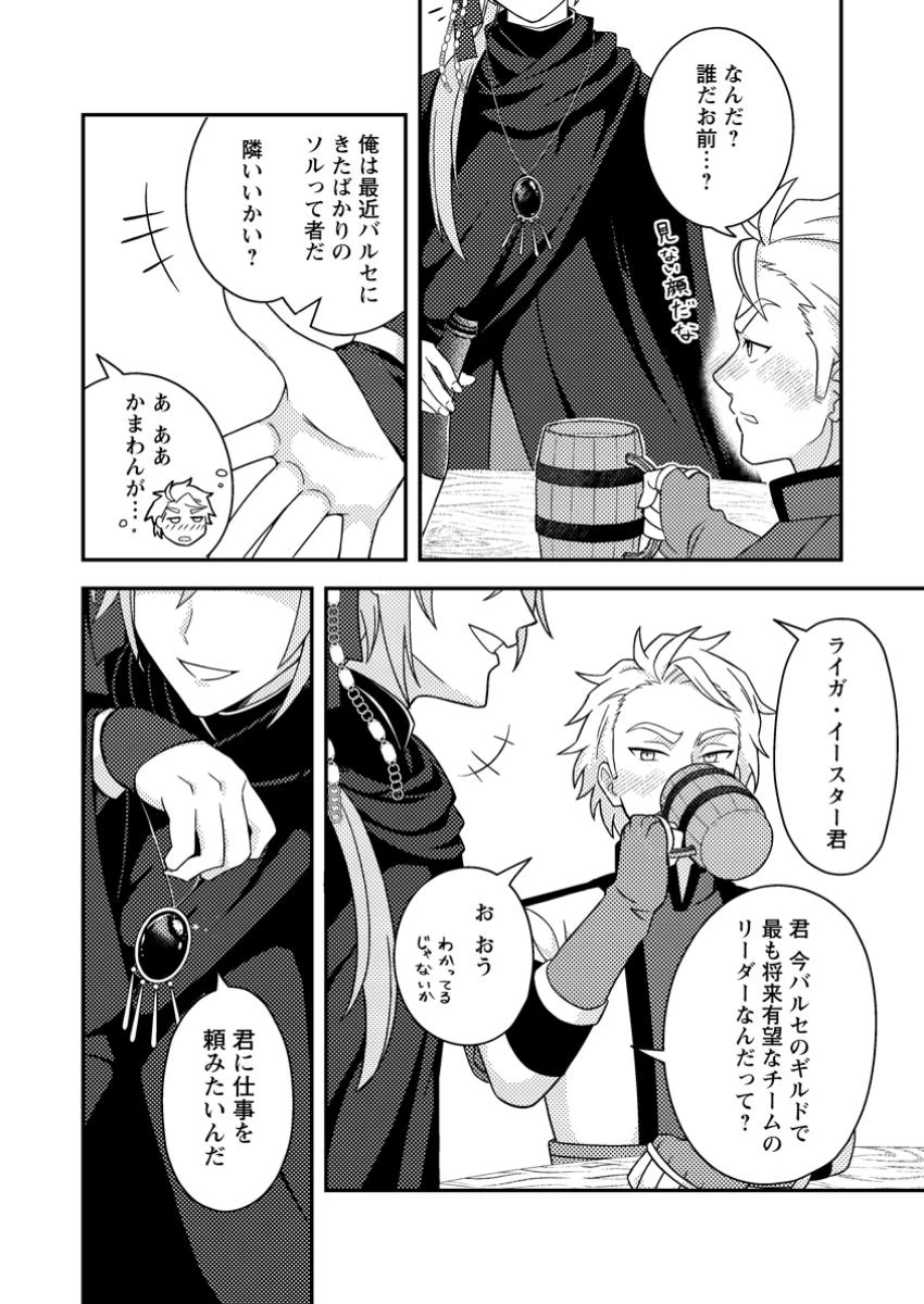 超難関ダンジョンで10万年修行した結果、世界最強に　～最弱無能の下剋上～ 第21.3話 - 8