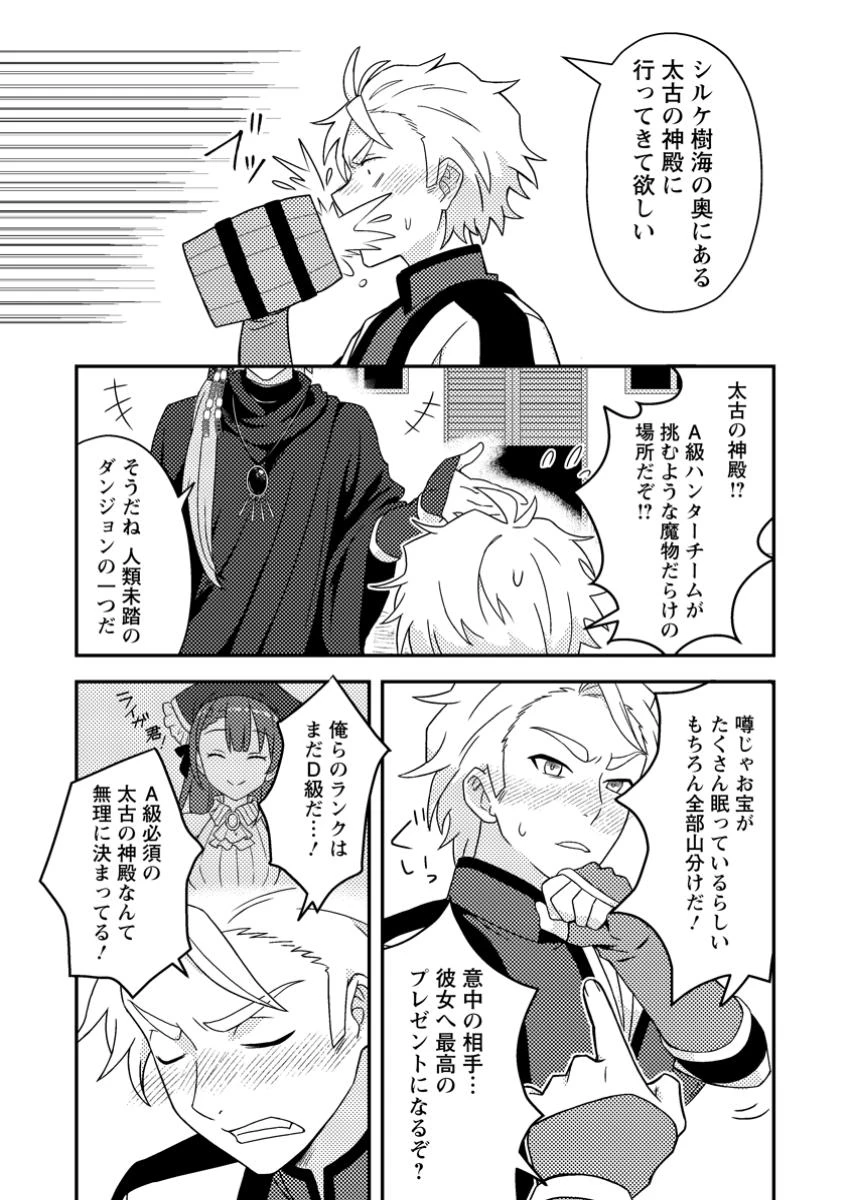 超難関ダンジョンで10万年修行した結果、世界最強に　～最弱無能の下剋上～ 第21.3話 - 9