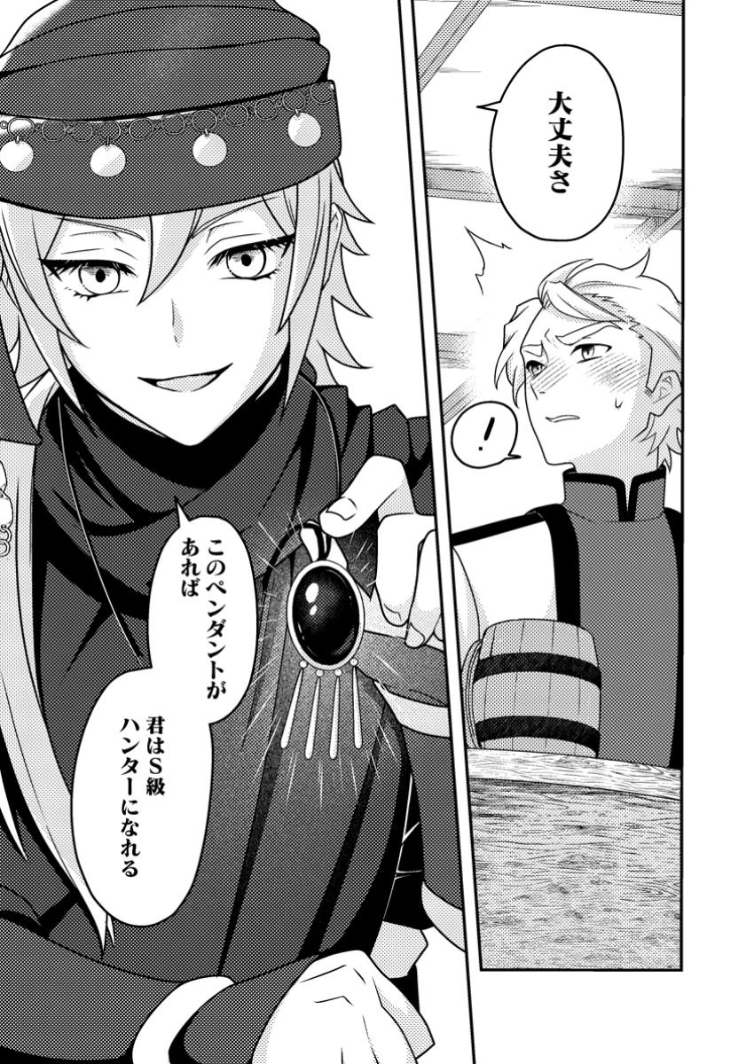 超難関ダンジョンで10万年修行した結果、世界最強に　～最弱無能の下剋上～ 第21.3話 - 10