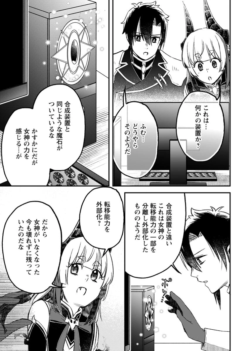 勇者パーティーを追放されたので、魔王を取り返しがつかないほど強く育ててみた 第18.2話 - 1