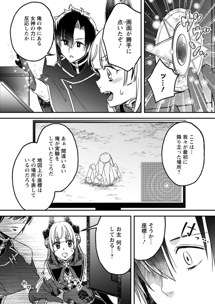 勇者パーティーを追放されたので、魔王を取り返しがつかないほど強く育ててみた 第18.2話 - 2