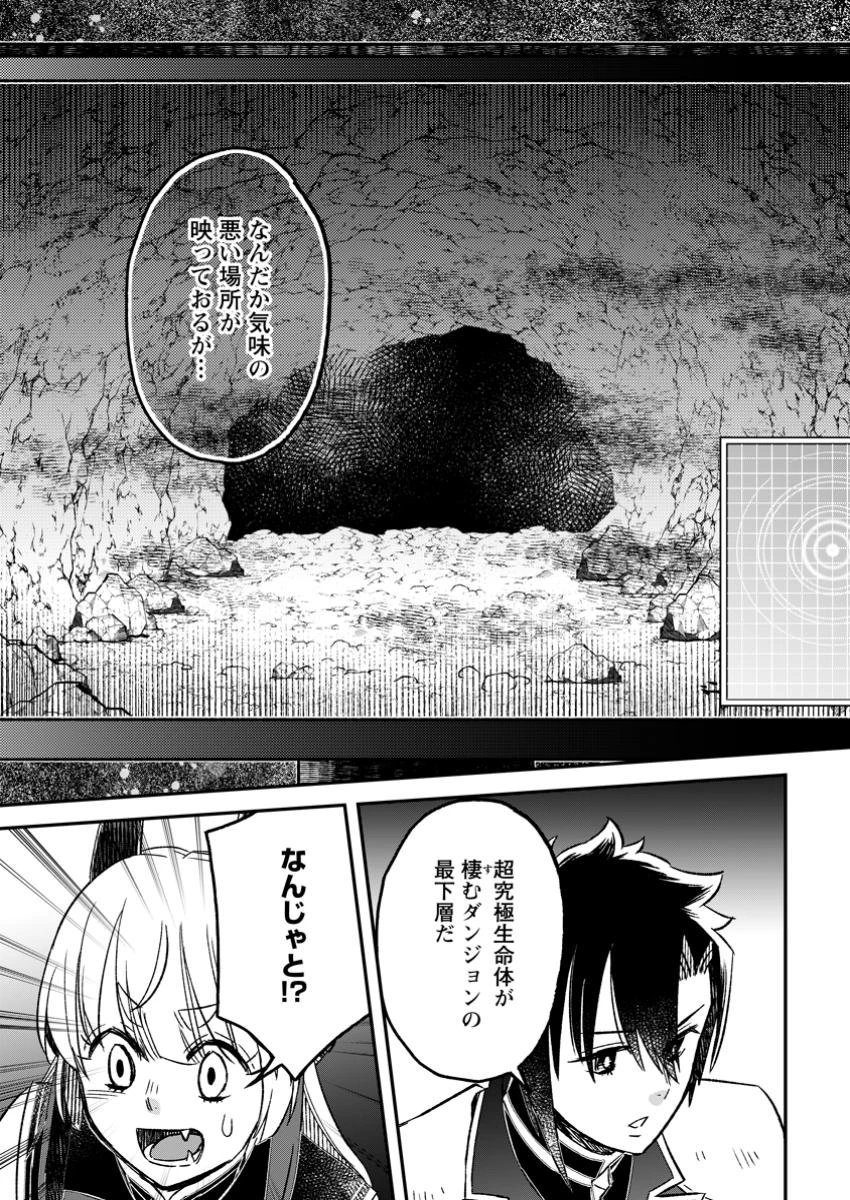 勇者パーティーを追放されたので、魔王を取り返しがつかないほど強く育ててみた 第18.2話 - 3