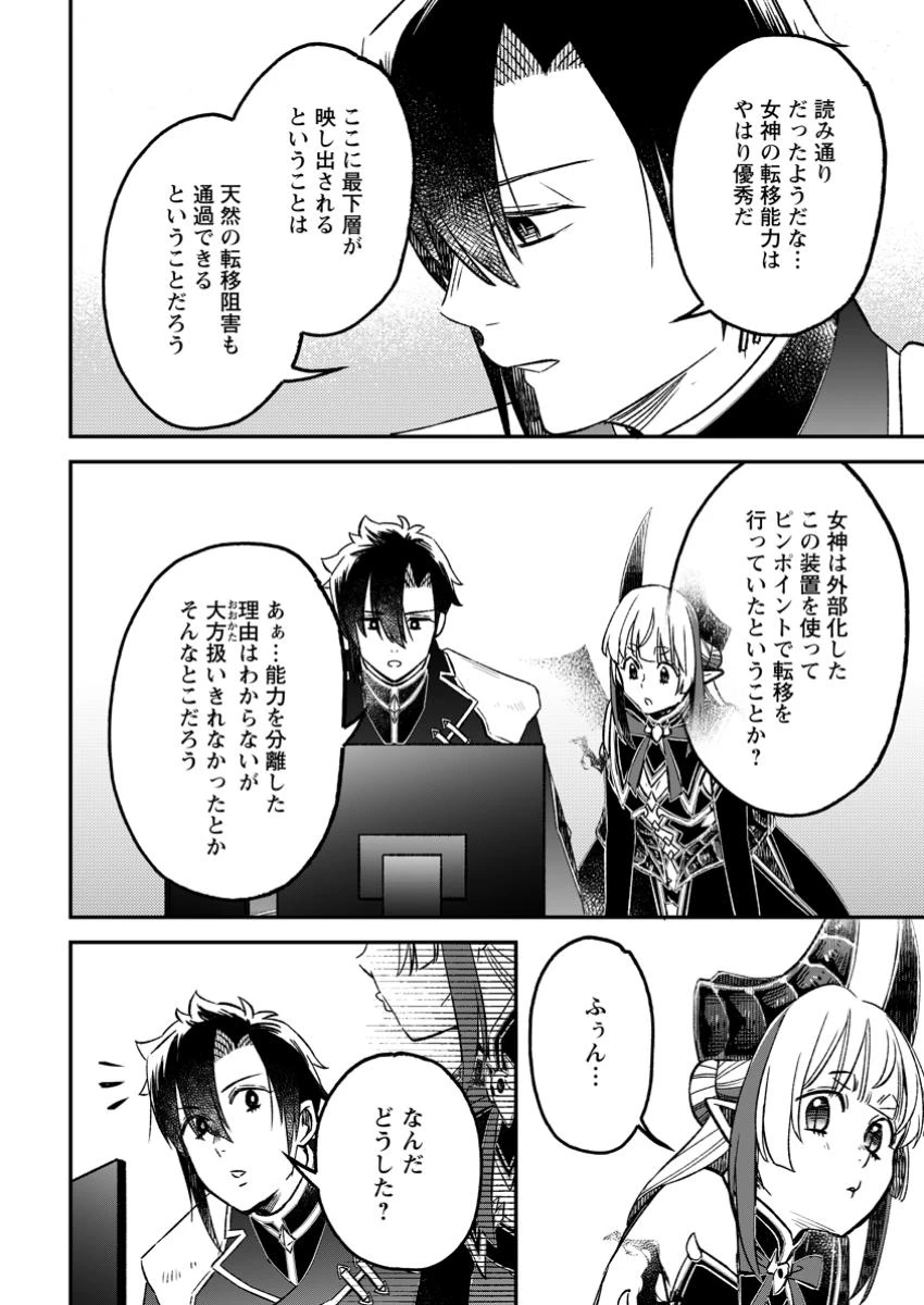 勇者パーティーを追放されたので、魔王を取り返しがつかないほど強く育ててみた 第18.2話 - 4