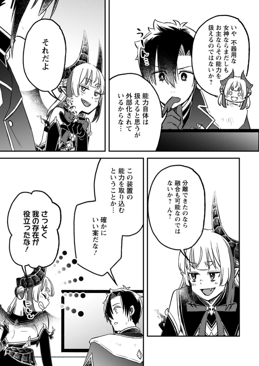 勇者パーティーを追放されたので、魔王を取り返しがつかないほど強く育ててみた 第18.2話 - 5