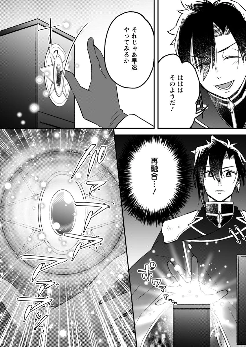 勇者パーティーを追放されたので、魔王を取り返しがつかないほど強く育ててみた 第18.2話 - 6