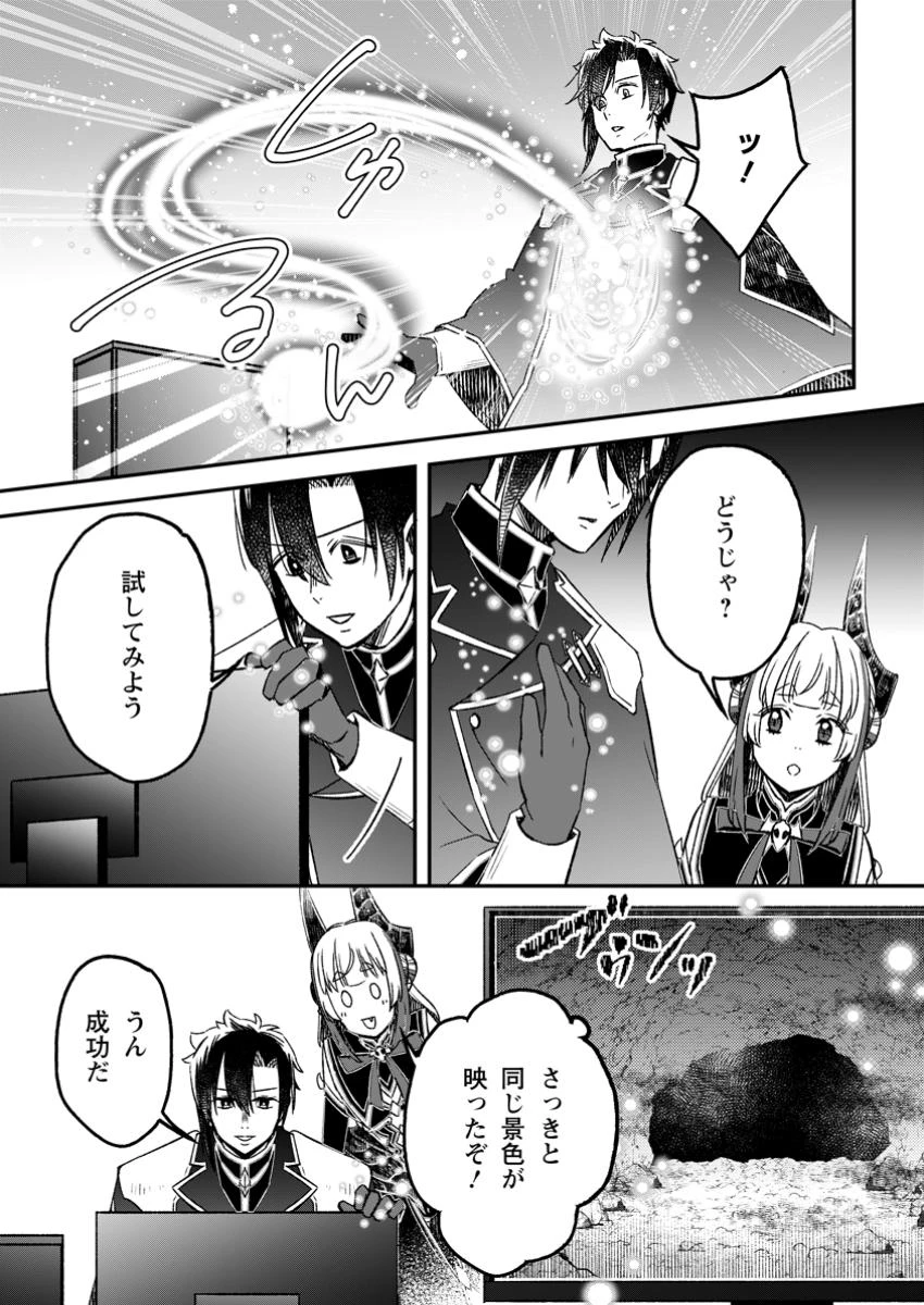 勇者パーティーを追放されたので、魔王を取り返しがつかないほど強く育ててみた 第18.2話 - 7