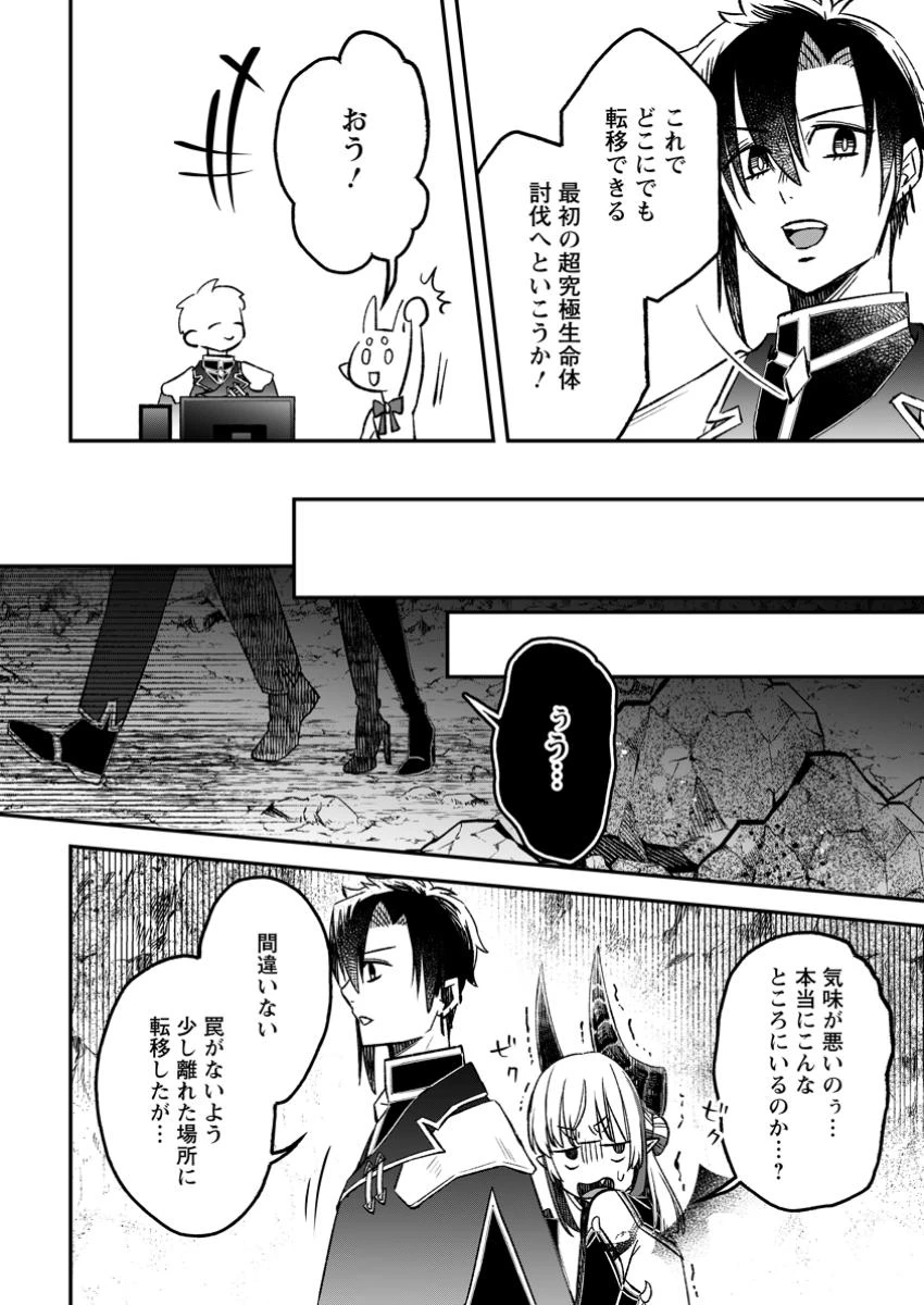 勇者パーティーを追放されたので、魔王を取り返しがつかないほど強く育ててみた 第18.2話 - 8