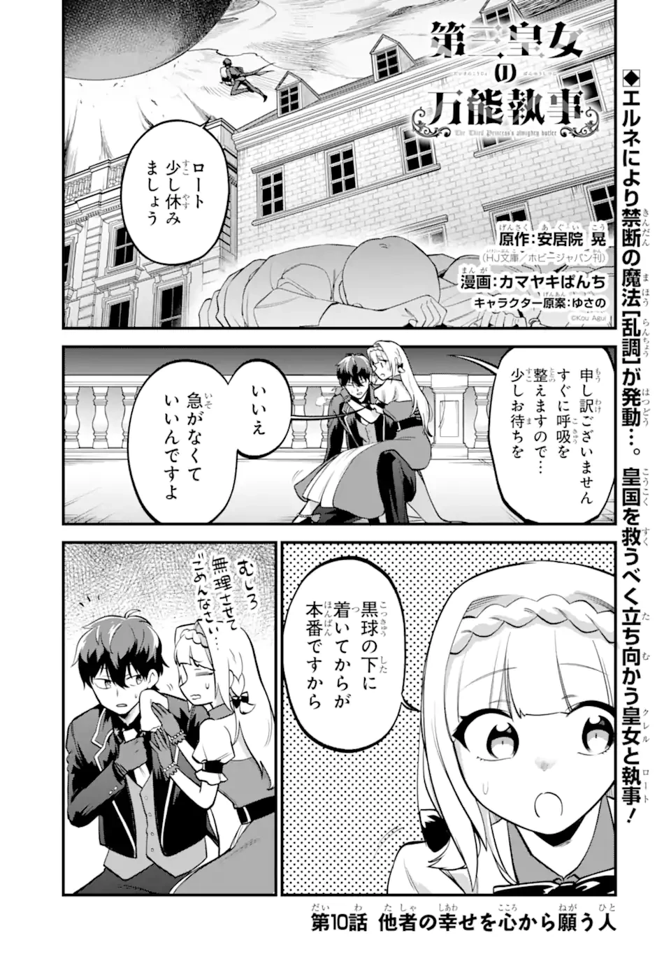 第三皇女の万能執事 第10.1話 - 1