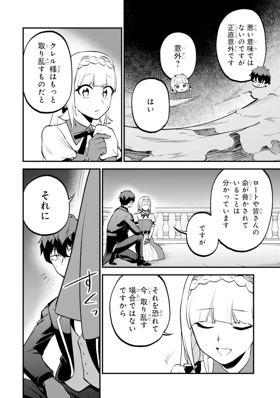 第三皇女の万能執事 第10.1話 - 2