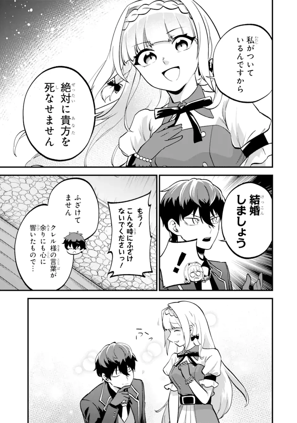 第三皇女の万能執事 第10.1話 - 3