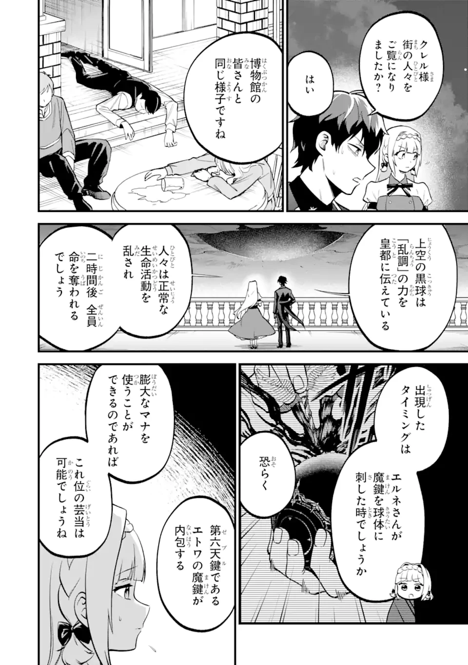 第三皇女の万能執事 第10.1話 - 4