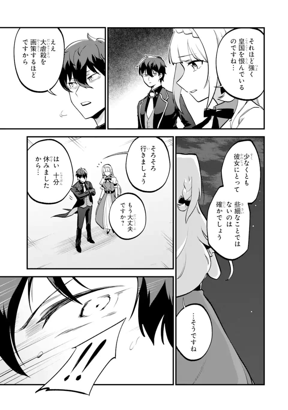 第三皇女の万能執事 第10.1話 - 5