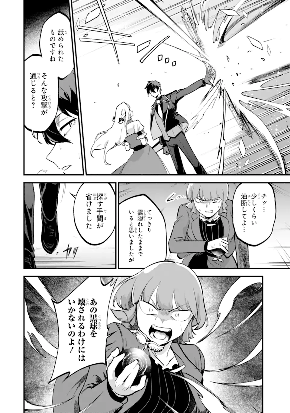 第三皇女の万能執事 第10.1話 - 6