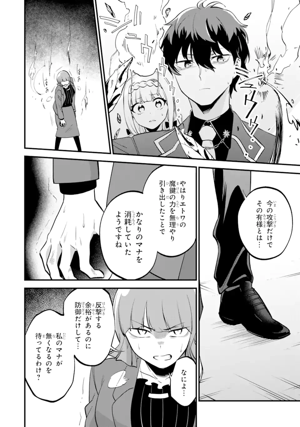 第三皇女の万能執事 第10.1話 - 8