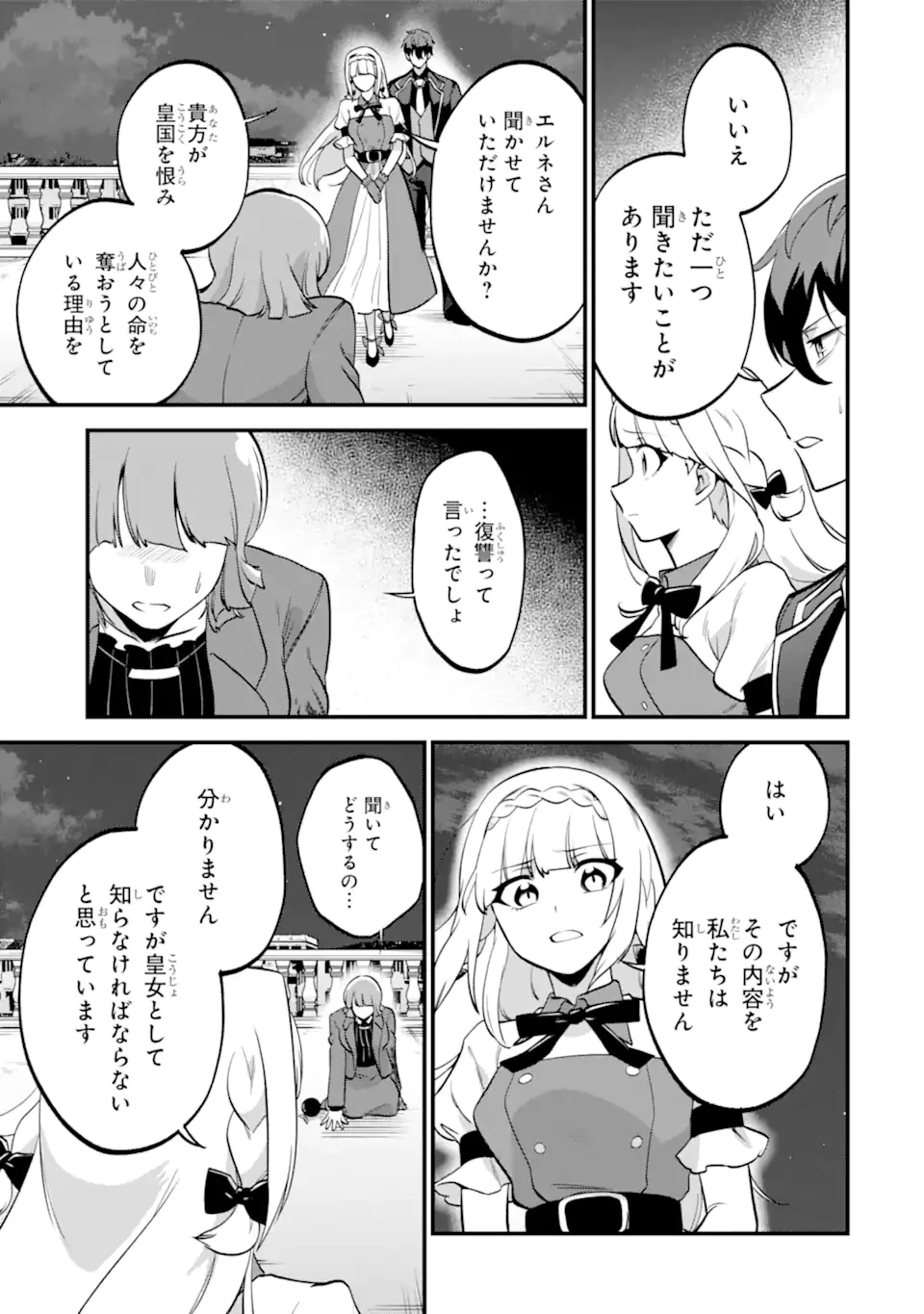 第三皇女の万能執事 第10.1話 - 9