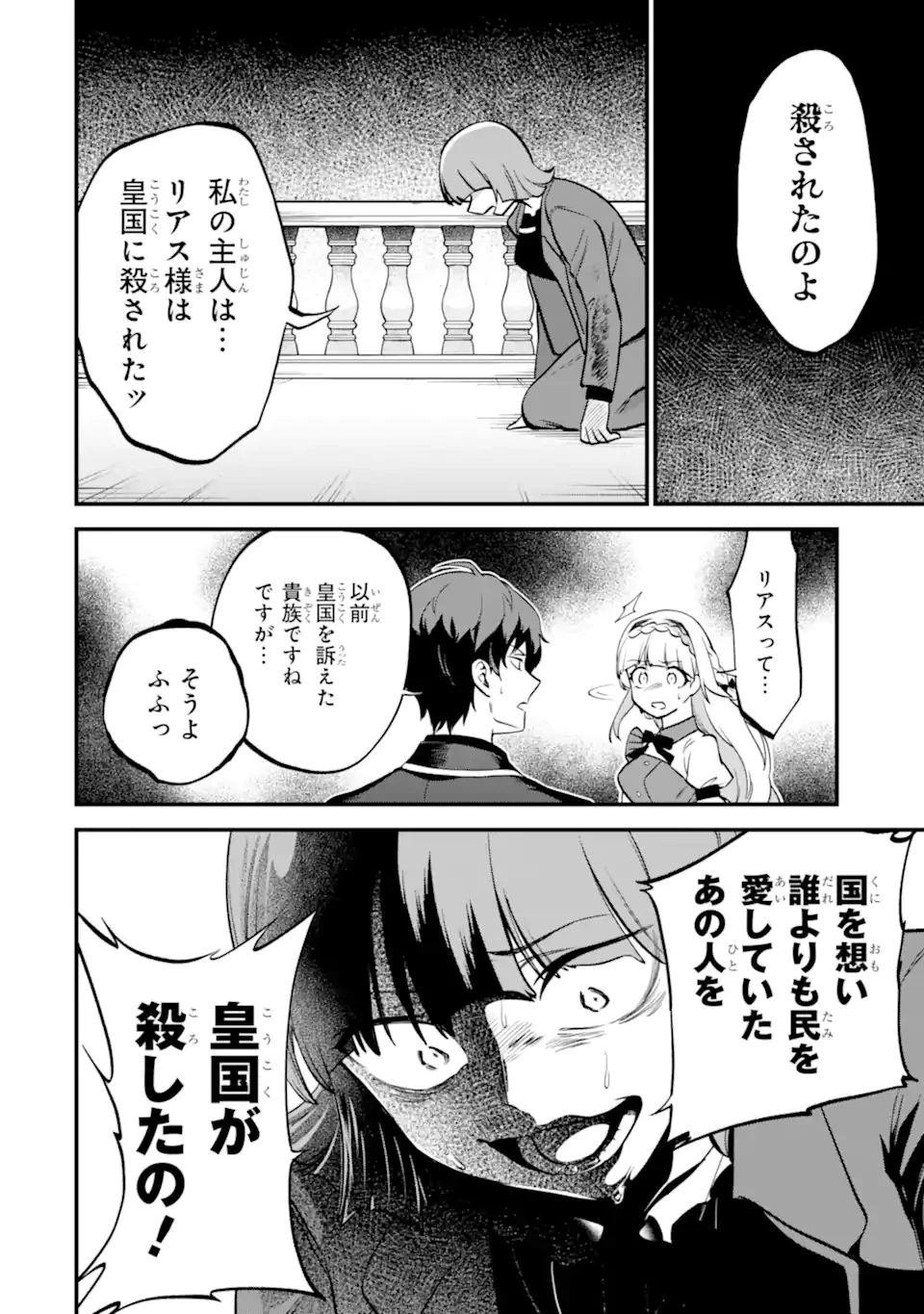 第三皇女の万能執事 第10.1話 - 10