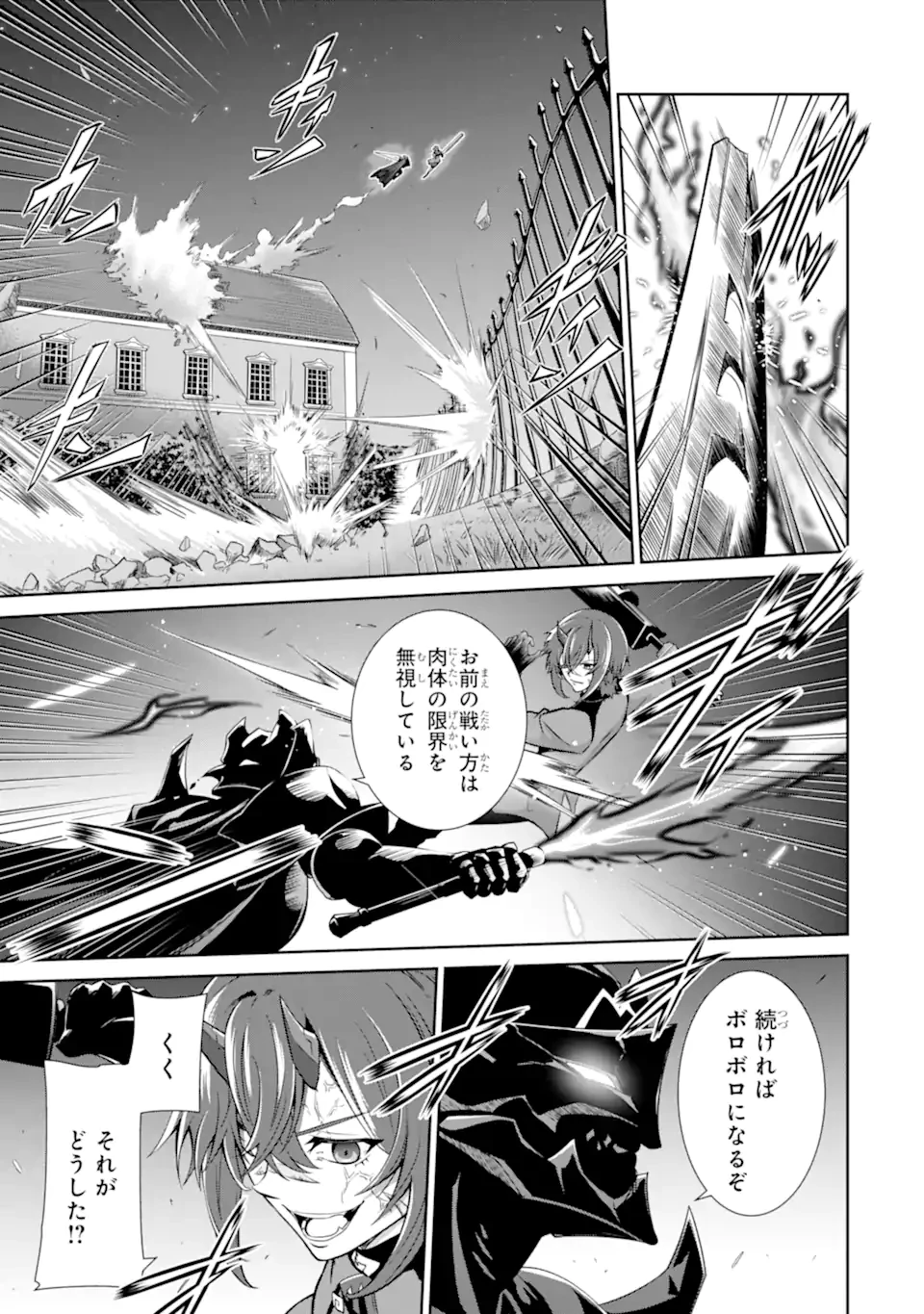 絶対魔剣の双戦舞曲 ～暗殺貴族が奴隷令嬢を育成したら､魔術殺しの究極魔剣士に育ってしまったんだが～ 第22.2話 - 1